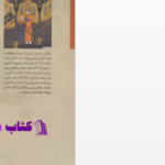 دانلود پی دی اف کتاب نقاشی ایران از دیرباز تا امروز PDF