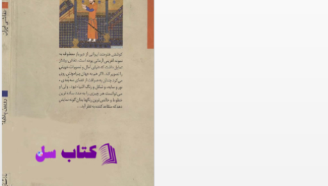 دانلود پی دی اف کتاب نقاشی ایران از دیرباز تا امروز PDF