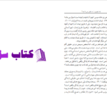 دانلود پی دی اف کتاب واقعی باشید PDF