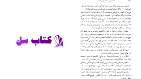 دانلود پی دی اف کتاب واقعی باشید PDF