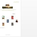 دانلود پی دی اف کتاب اعترافات آگوستين قديس PDF