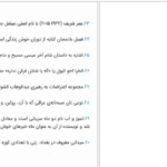 دانلود پی دی اف کتاب آب باریکه ها انعام کجه جی PDF
