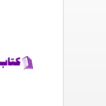 دانلود پی دی اف کتاب بنيادها چارلز اسپرول PDF