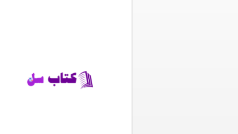 دانلود پی دی اف کتاب بنيادها چارلز اسپرول PDF