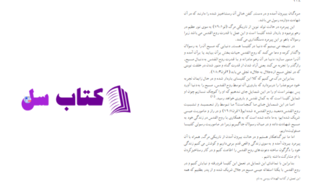 دانلود پی دی اف کتاب پنطیکاست؛عیدنزول روح القدس PDF