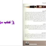 دانلود پی دی اف کتاب تاریخچه جاسوسی در جهان PDF