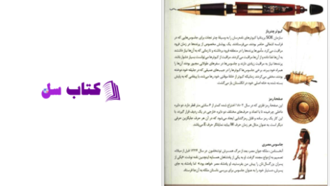 دانلود پی دی اف کتاب تاریخچه جاسوسی در جهان PDF