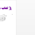 دانلود پی دی اف کتاب تاریخ بی خردی PDF
