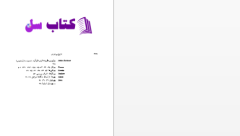 دانلود پی دی اف کتاب تاریخ بی خردی PDF