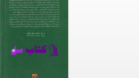 دانلود پی دی اف کتاب دختری ازایران خاطرات ستاره فرمانفرمایان PDF