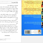 دانلود پی دی اف کتاب قدرت برنامه ریزی برایان تریسی PDF