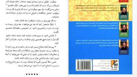 دانلود پی دی اف کتاب قدرت برنامه ریزی برایان تریسی PDF
