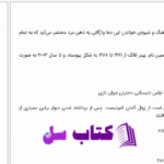 دانلود پی دی اف کتاب آسمان برلین ویم وندرس PDF
