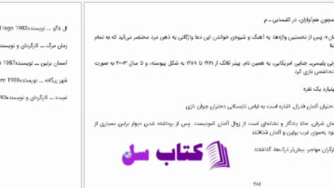 دانلود پی دی اف کتاب آسمان برلین ویم وندرس PDF