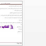 دانلود پی دی اف کتاب با سقوط دست های ما PDF