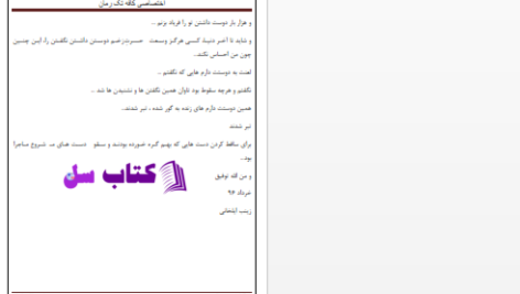 دانلود پی دی اف کتاب با سقوط دست های ما PDF