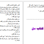 دانلود پی دی اف کتاب خوشه گندم مهدی رستم زاده PDF