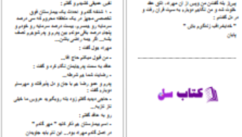 دانلود پی دی اف کتاب خوشه گندم مهدی رستم زاده PDF