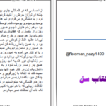 دانلود پی دی اف کتاب سایه تردید PDF