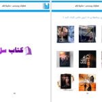 دانلود پی دی اف کتاب عملیات پردردسر سارینا PDF