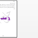 دانلود پی دی اف کتاب حاج اقا شادی قربانی PDF
