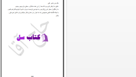 دانلود پی دی اف کتاب حاج اقا شادی قربانی PDF