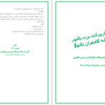 دانلود پی دی اف کتاب پرسی جکسون و آخرین المپی PDF