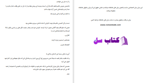 دانلود پی دی اف کتاب کلاغ پر گنجشک پر از کلثوم حسینی PDF