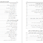 دانلود پی دی اف کتاب سیرت النبوی الگوی هدایت جلد 2 PDF