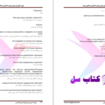 دانلود پی دی اف کتاب آموزش زبان روسی به فارسی PDF