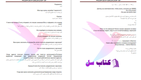 دانلود پی دی اف کتاب آموزش زبان روسی به فارسی PDF