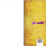 دانلود پی دی اف کتاب دوست مشترک ما 2 PDF