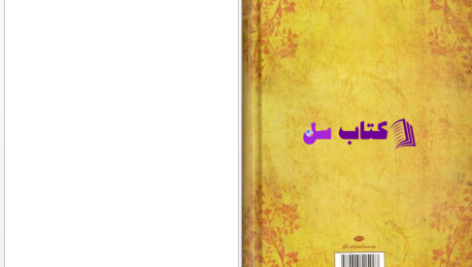 دانلود پی دی اف کتاب دوست مشترک ما 2 PDF