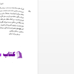 دانلود پی دی اف کتاب از این اب ننوشید وودی آلن PDF