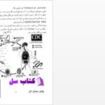 دانلود پی دی اف کتاب جانور شناسی حمید رضا جمالزاده PDF