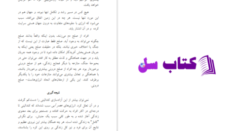 دانلود پی دی اف کتاب تجسم اخلاق جنویو لویس PDF