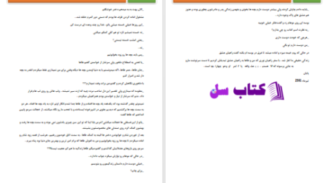 دانلود پی دی اف کتاب راهیان از عشق ماهی گلی PDF