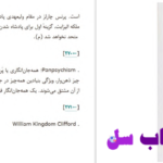 دانلود پی دی اف کتاب انقلاب داروینی مایکل روس PDF