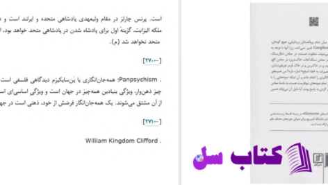 دانلود پی دی اف کتاب انقلاب داروینی مایکل روس PDF