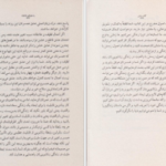 دانلود پی دی اف کتاب 5 زبان عشق گری چاپمن PDF