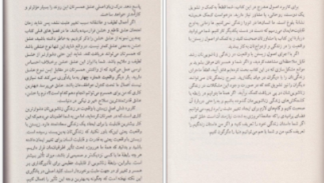 دانلود پی دی اف کتاب 5 زبان عشق گری چاپمن PDF