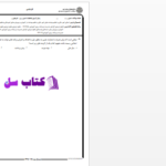 دانلود پی دی اف کتاب سوالات مبانی امور مالی وتنظیم بودجه PDF