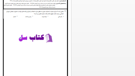 دانلود پی دی اف کتاب سوالات مبانی امور مالی وتنظیم بودجه PDF