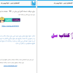 دانلود پی دی اف کتاب گناهکاران ابدی کیانا بهمن زاده PDF