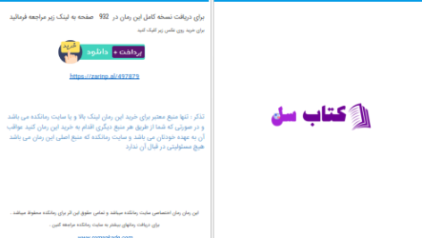 دانلود پی دی اف کتاب گناهکاران ابدی کیانا بهمن زاده PDF