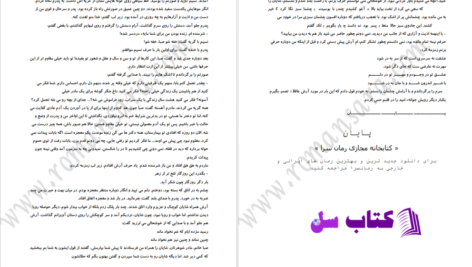 دانلود پی دی اف کتاب افسون سبز تکین حمزه لو PDF
