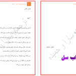 دانلود پی دی اف کتاب پیمان خونی جلد ۱ PDF
