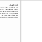 دانلود پی دی اف کتاب بازی موقعیت لورا گراتزیانو PDF