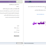 دانلود پی دی اف کتاب بانوی عمارت مریم پیران PDF
