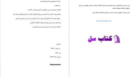 دانلود پی دی اف کتاب بانوی عمارت مریم پیران PDF